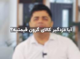 دزدگیر اماکن