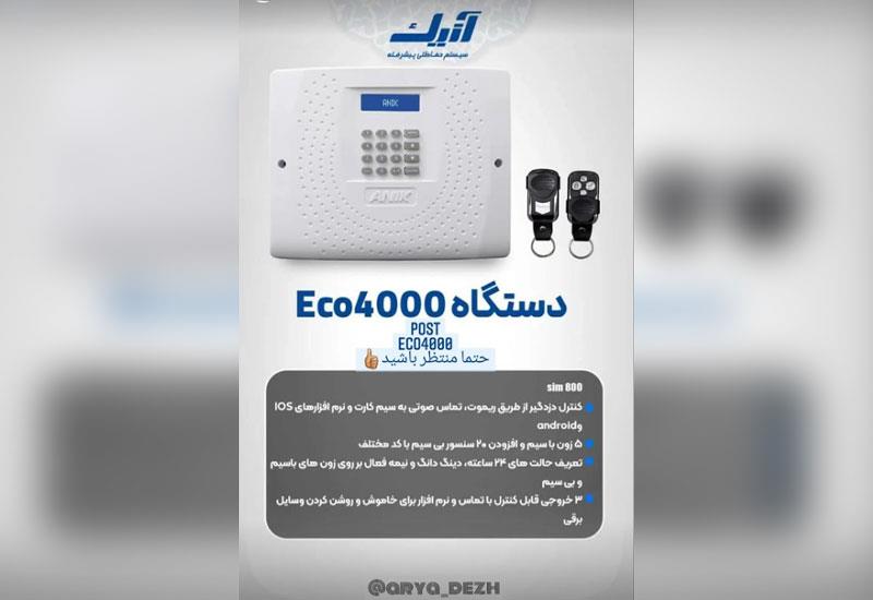 دستگاه کنترل دزدگیر آنیک اجرا توسط گروه مهندسی آریادژآسیا اصفهان